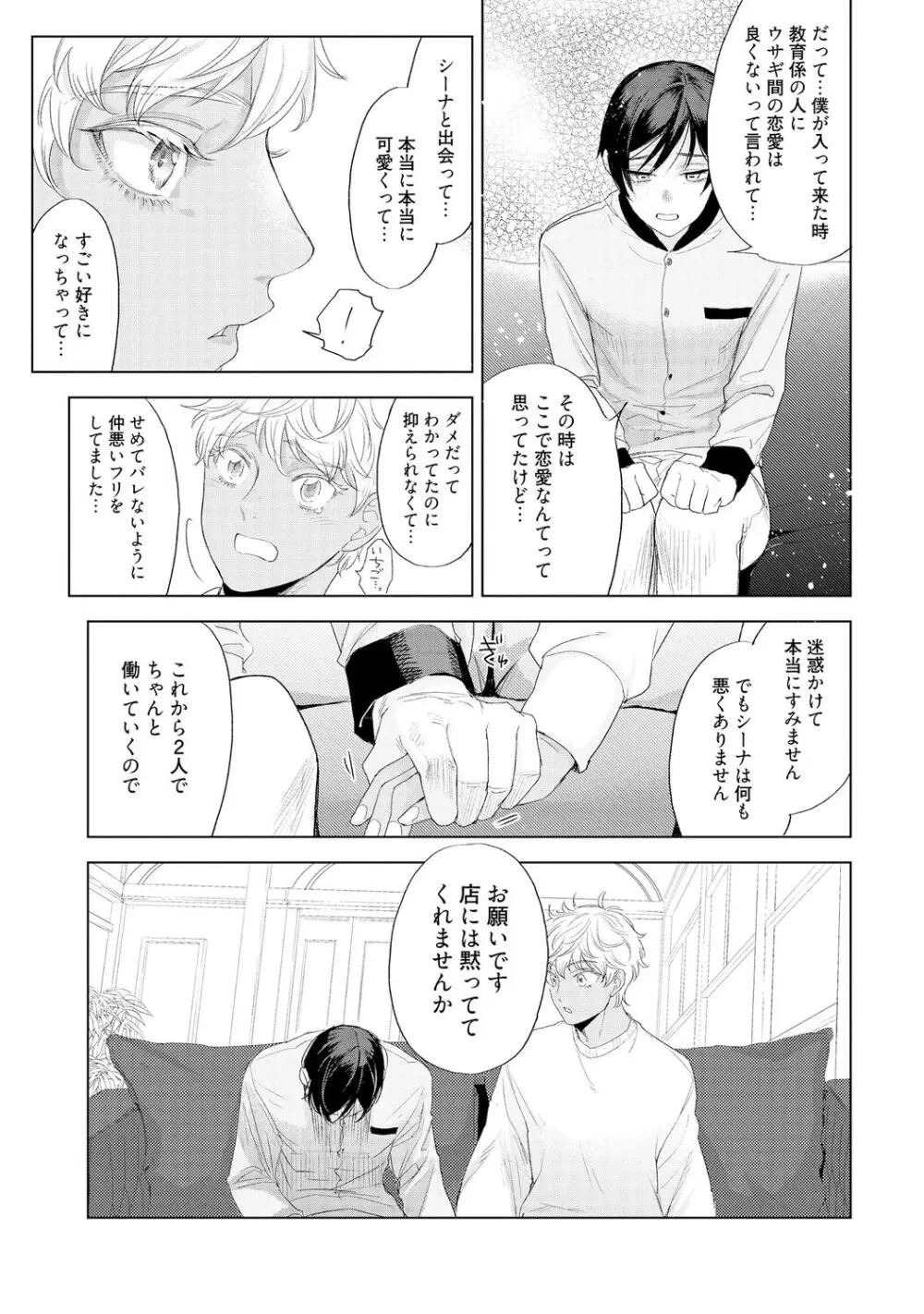 ラビットハッチへようこそ 【電子限定特典付き】（下） Page.19