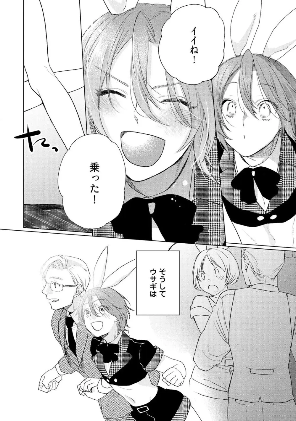 ラビットハッチへようこそ 【電子限定特典付き】（下） Page.190