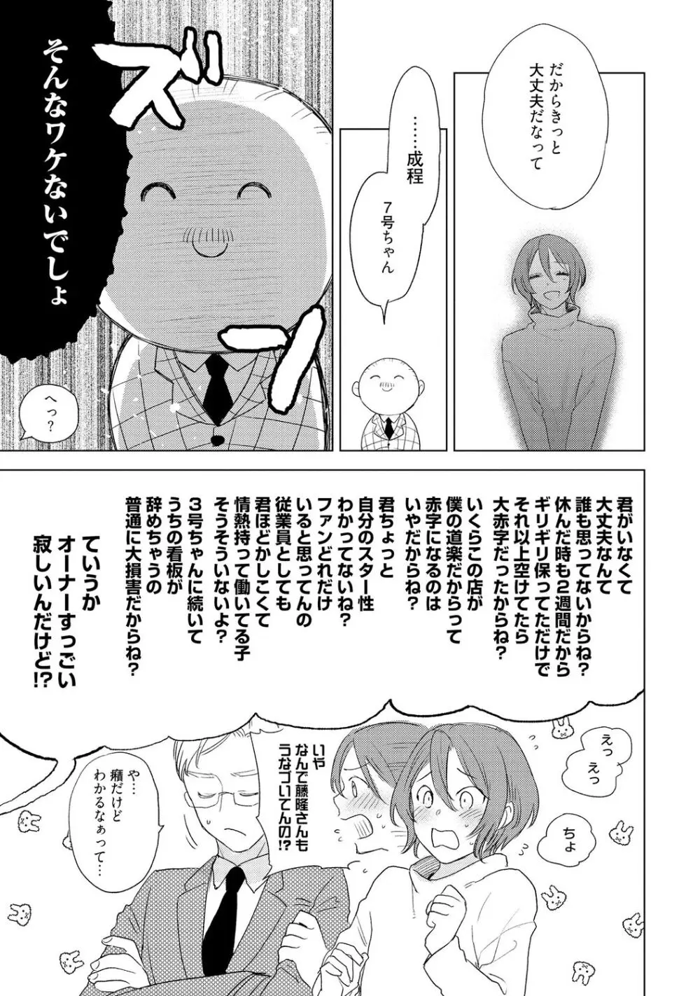 ラビットハッチへようこそ 【電子限定特典付き】（下） Page.205