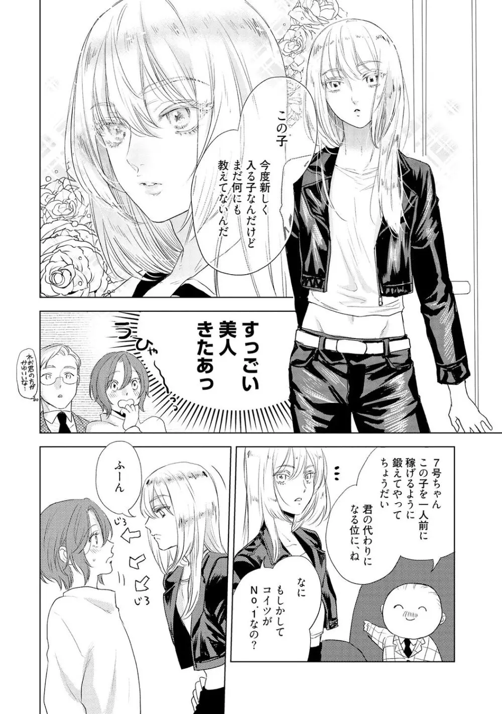 ラビットハッチへようこそ 【電子限定特典付き】（下） Page.208