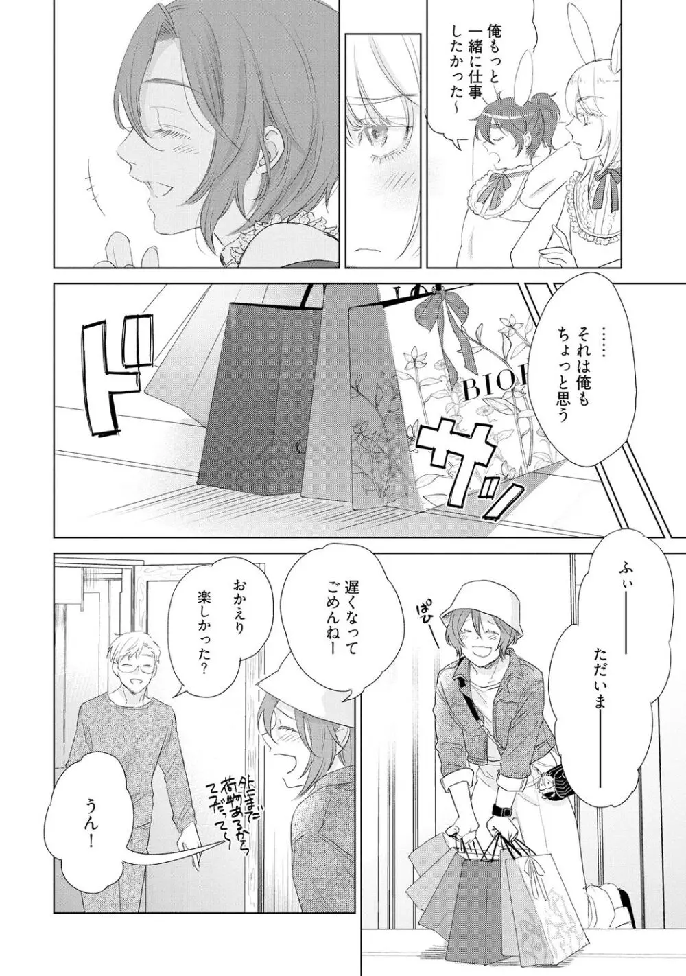 ラビットハッチへようこそ 【電子限定特典付き】（下） Page.234