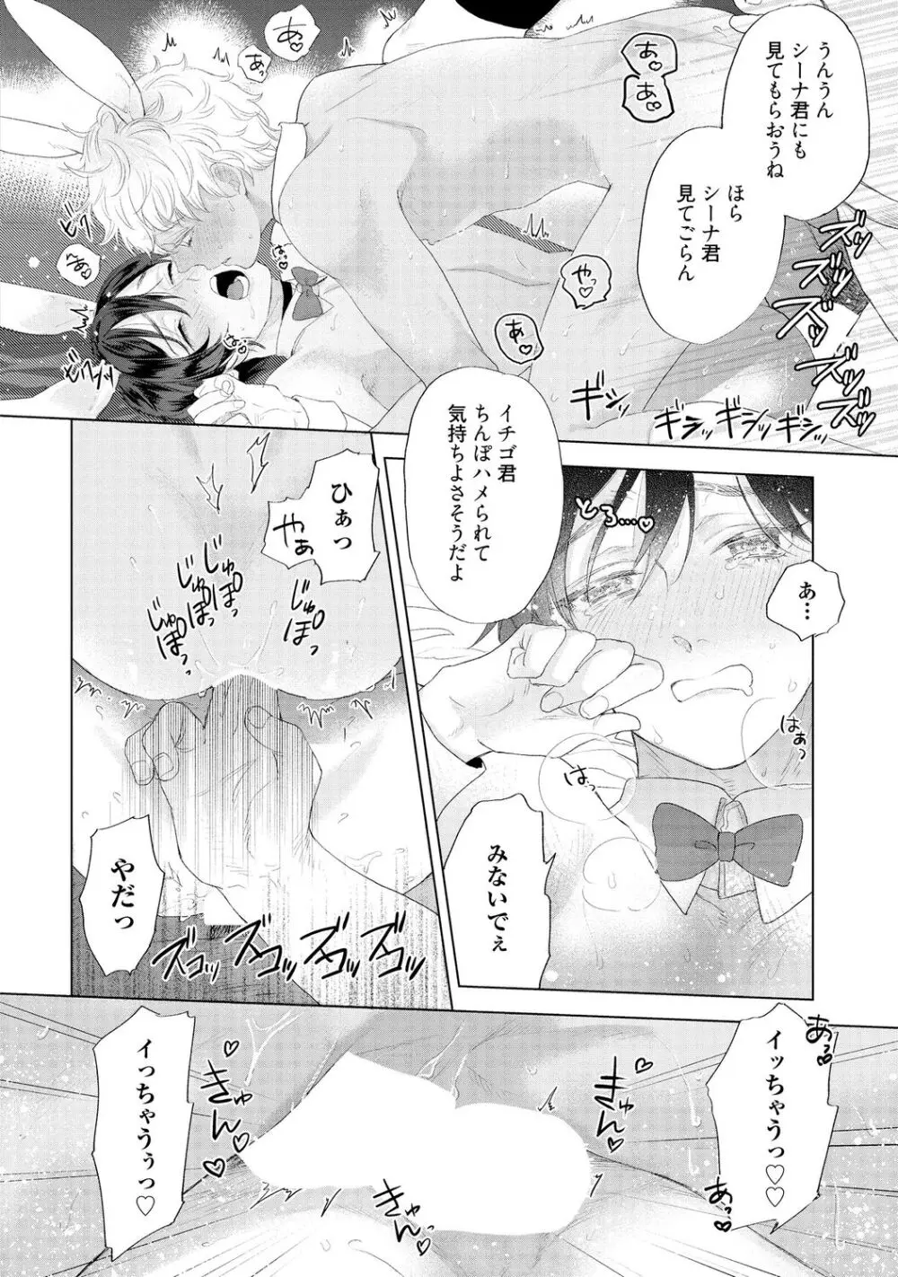 ラビットハッチへようこそ 【電子限定特典付き】（下） Page.34