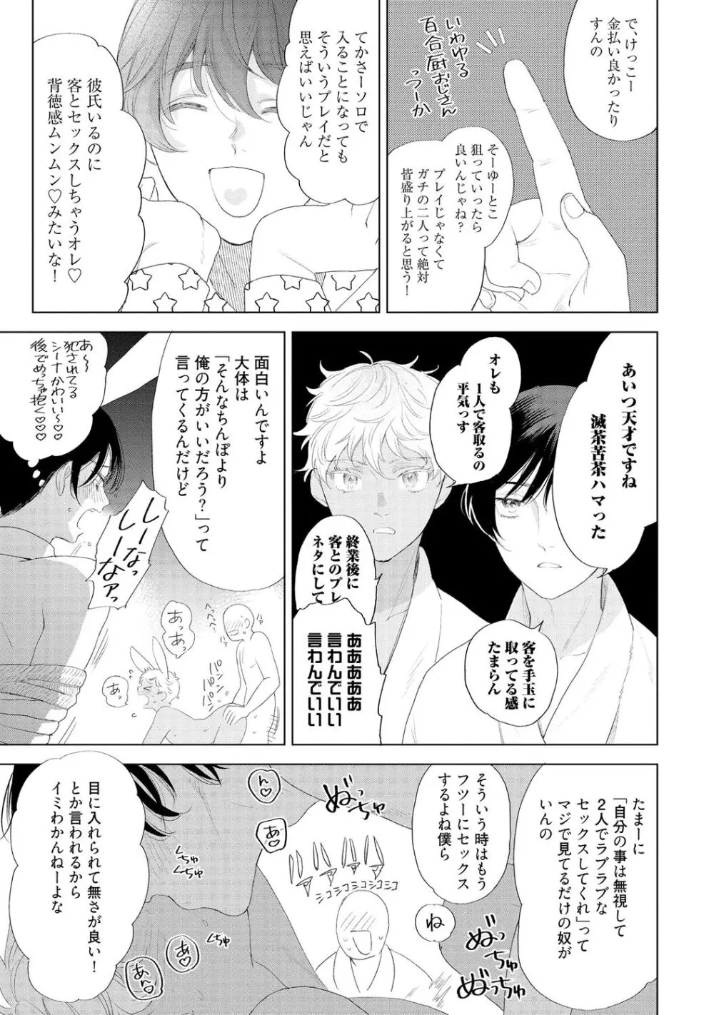 ラビットハッチへようこそ 【電子限定特典付き】（下） Page.39