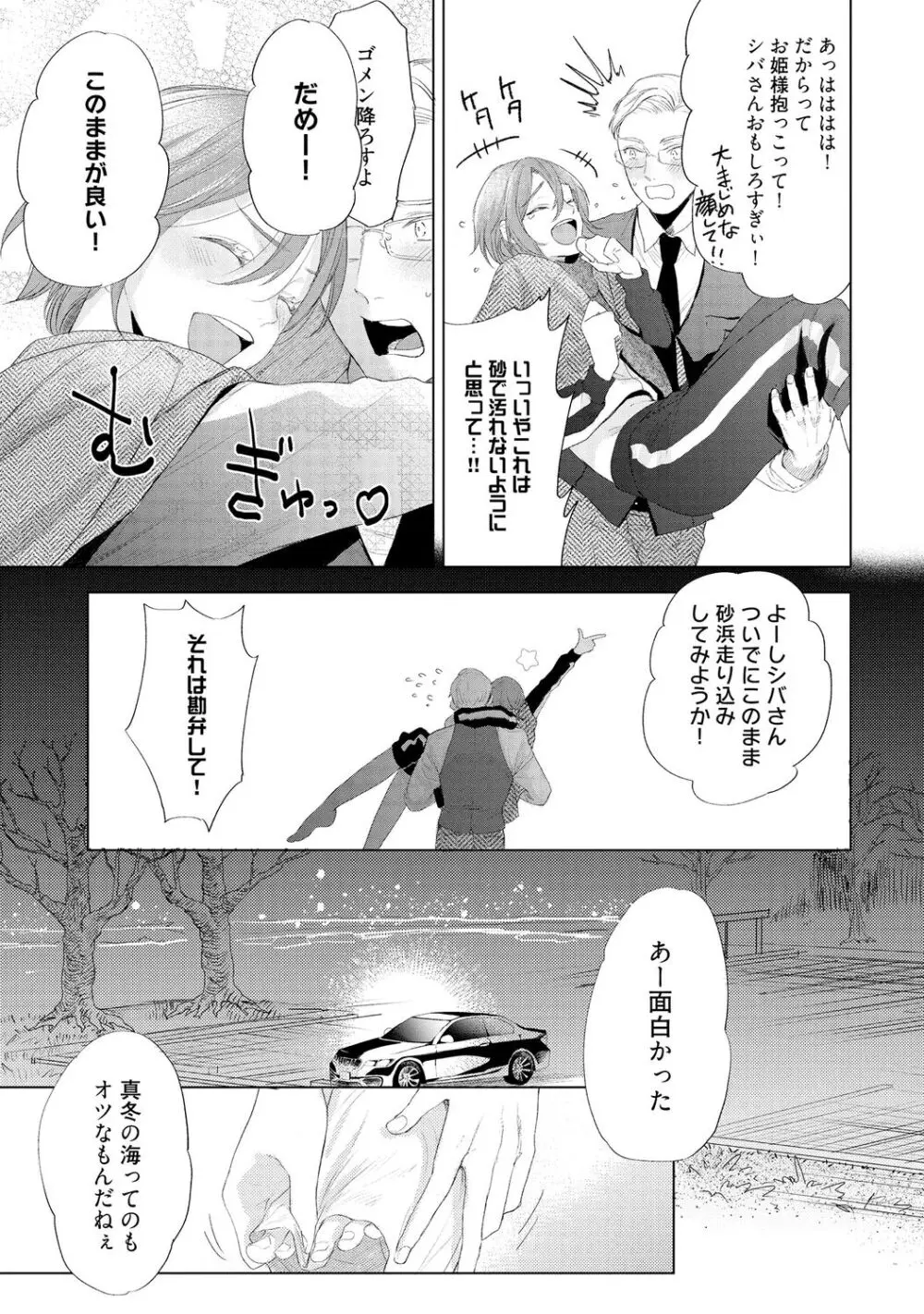 ラビットハッチへようこそ 【電子限定特典付き】（下） Page.61