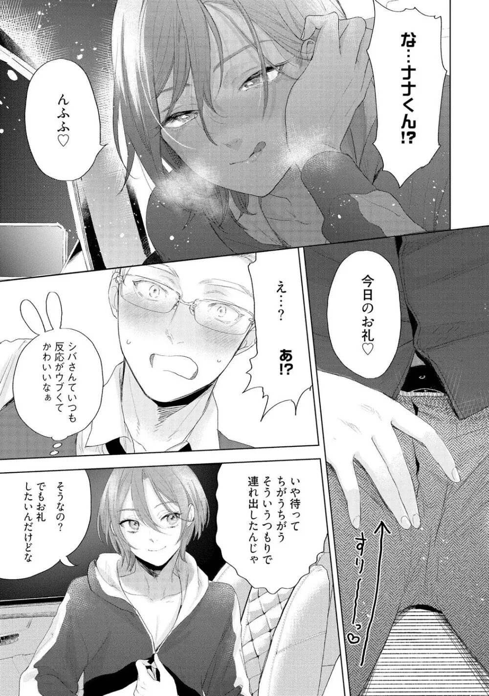 ラビットハッチへようこそ 【電子限定特典付き】（下） Page.63