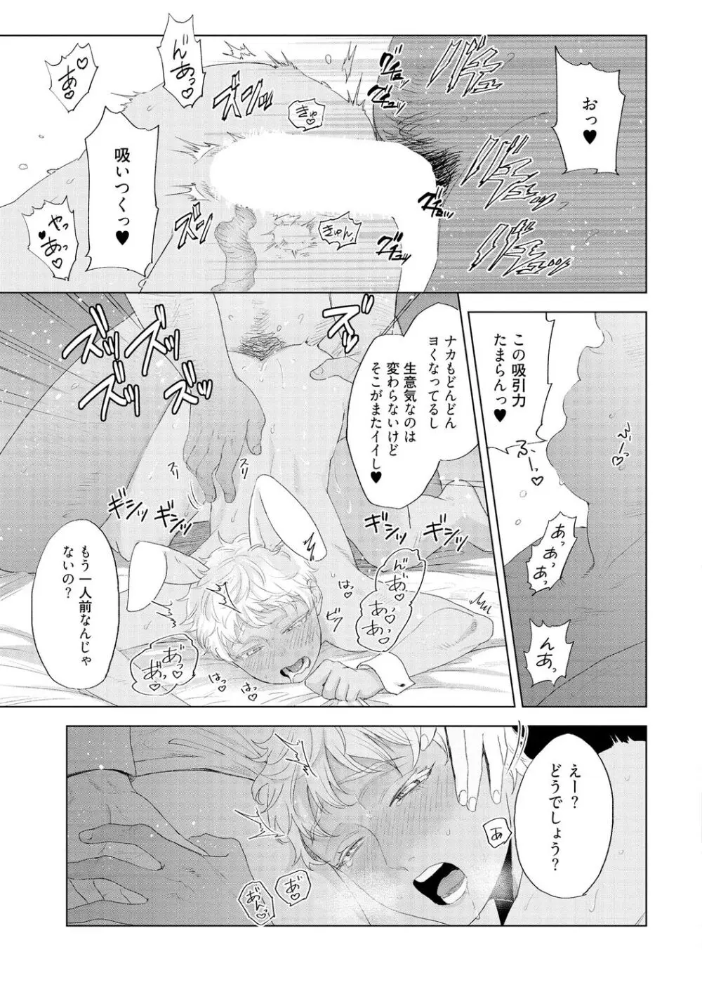 ラビットハッチへようこそ 【電子限定特典付き】（下） Page.7