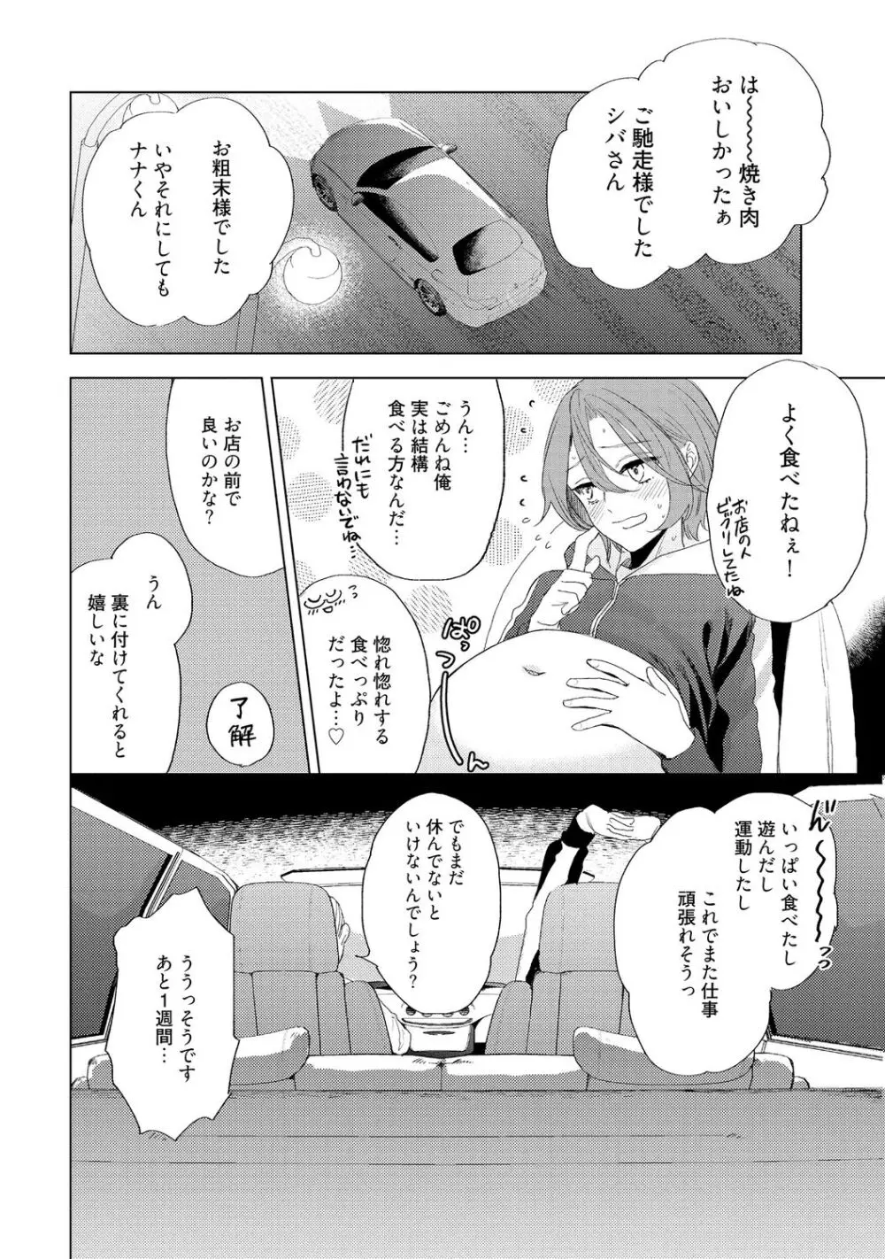 ラビットハッチへようこそ 【電子限定特典付き】（下） Page.72