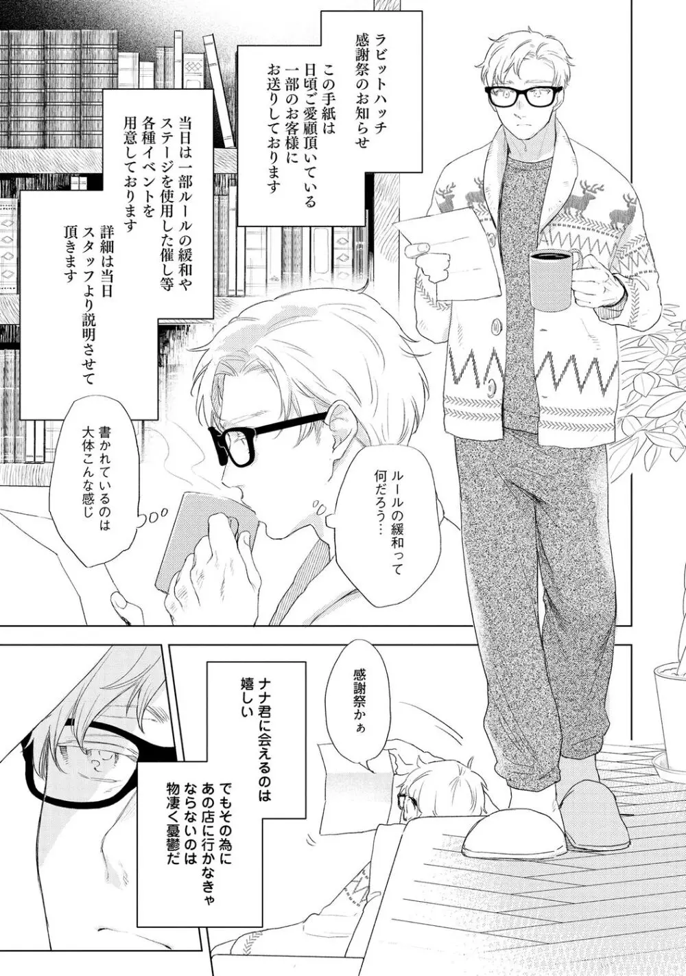 ラビットハッチへようこそ 【電子限定特典付き】（下） Page.81