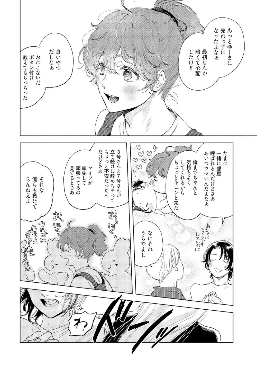 ラビットハッチへようこそ－seconds！－ 【電子限定特典付き】 Page.122