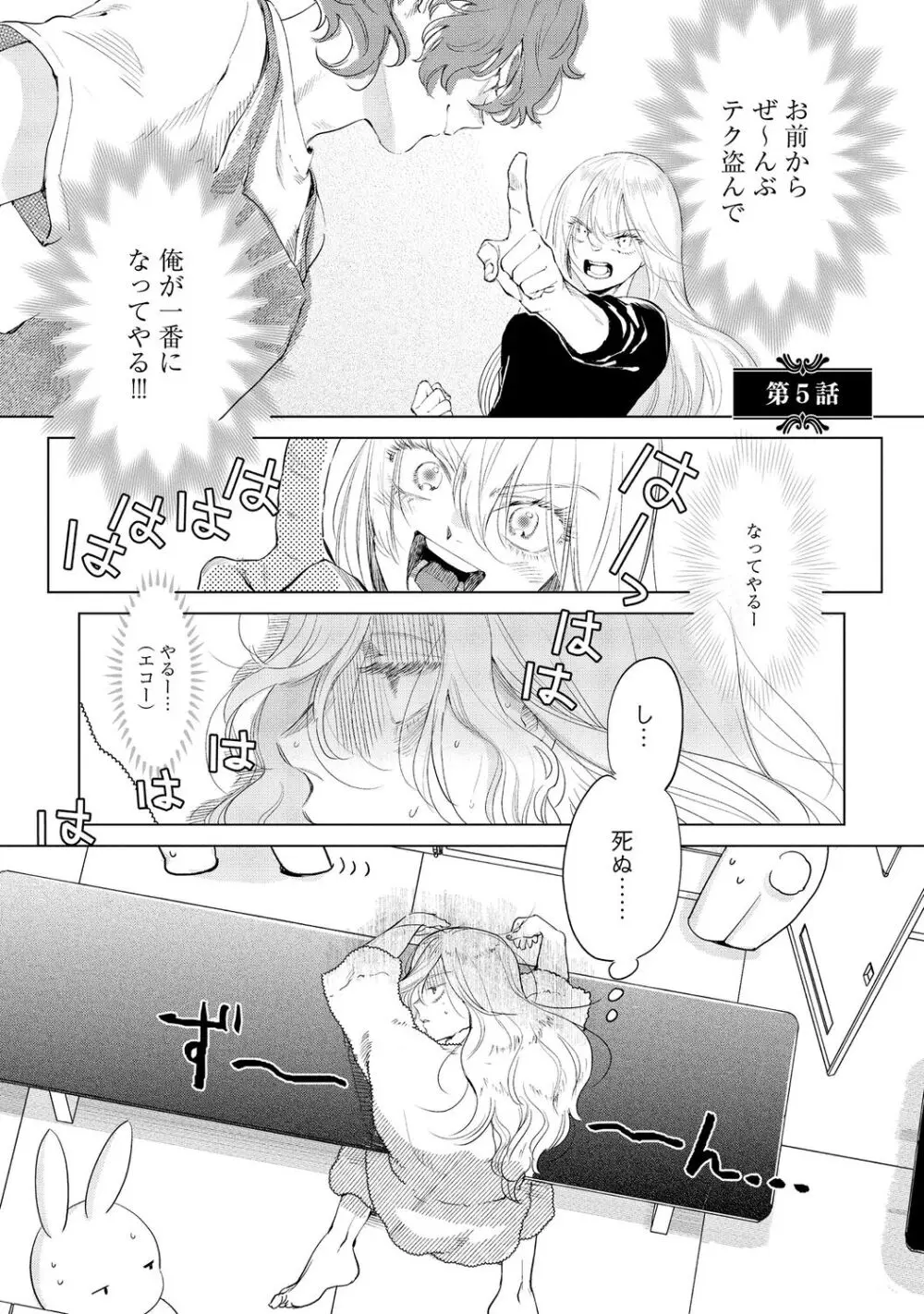 ラビットハッチへようこそ－seconds！－ 【電子限定特典付き】 Page.145