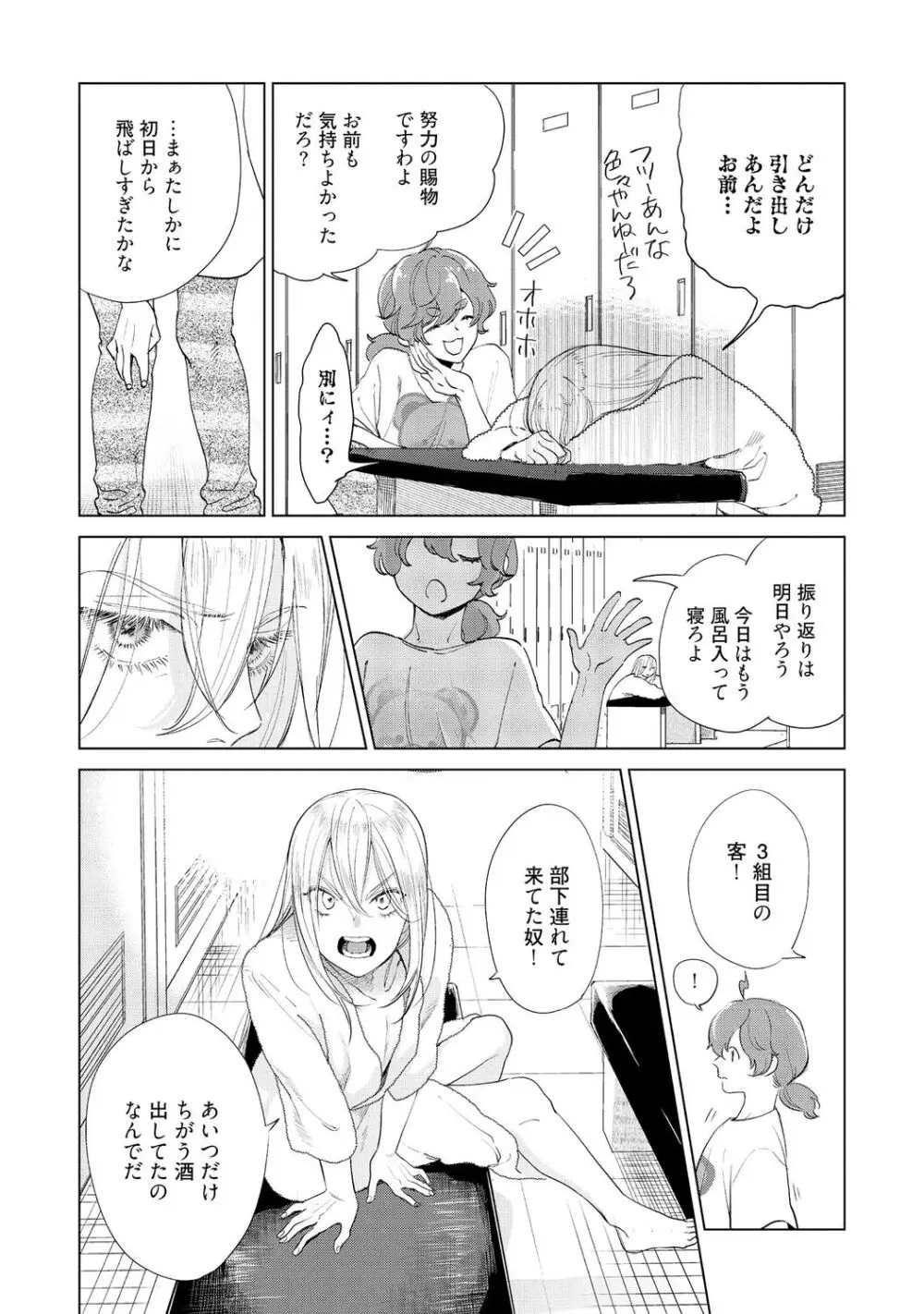 ラビットハッチへようこそ－seconds！－ 【電子限定特典付き】 Page.154