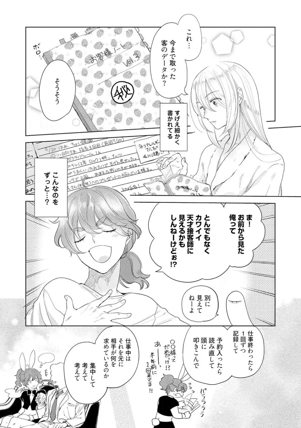 ラビットハッチへようこそ－seconds！－ 【電子限定特典付き】 Page.157