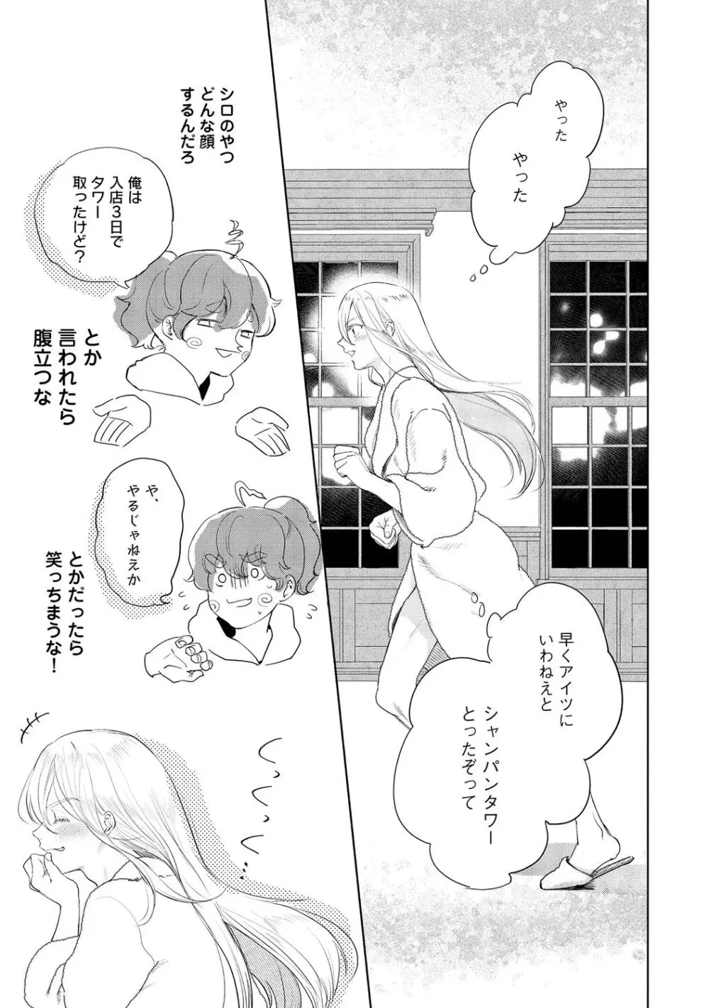 ラビットハッチへようこそ－seconds！－ 【電子限定特典付き】 Page.169