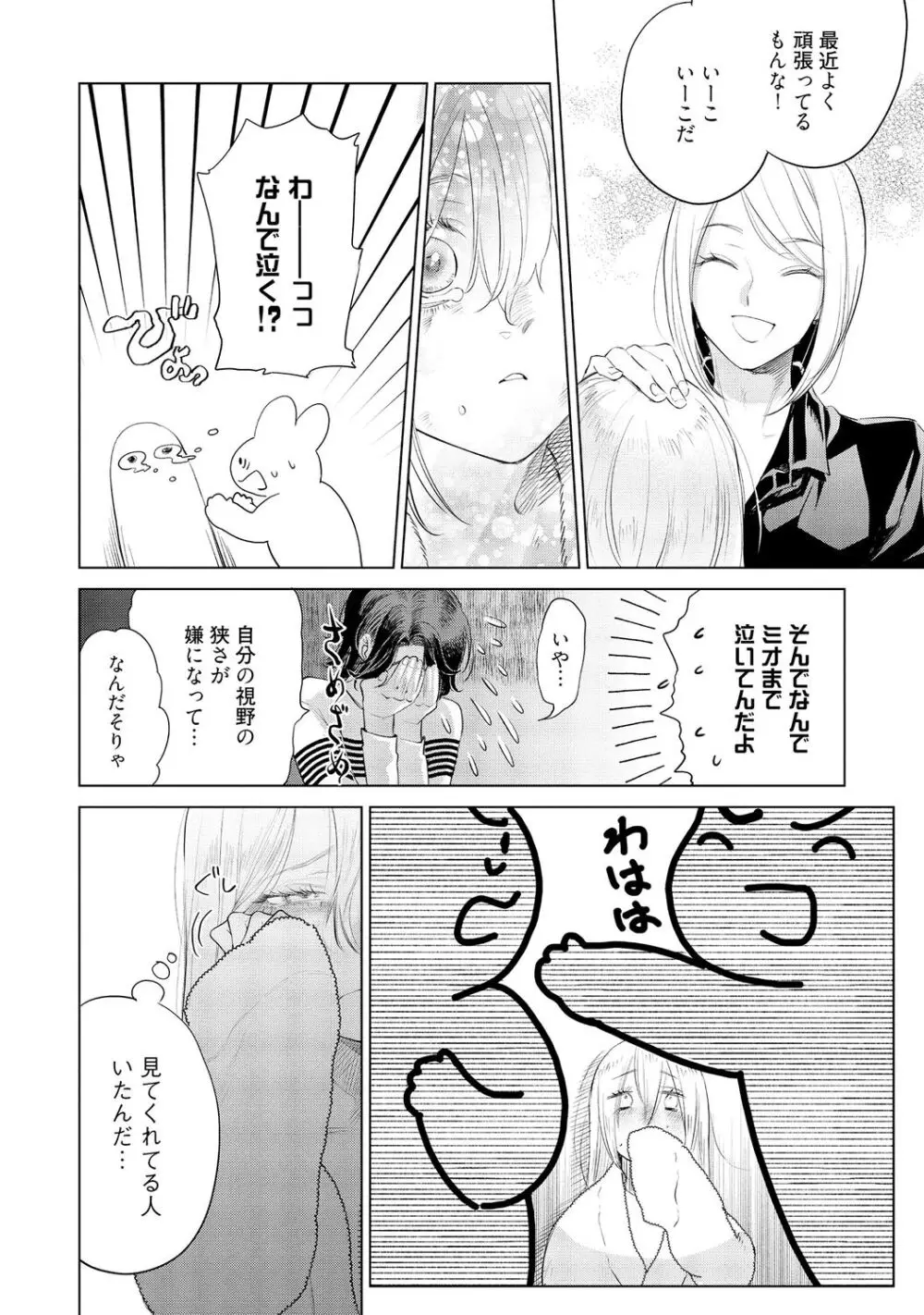 ラビットハッチへようこそ－seconds！－ 【電子限定特典付き】 Page.186