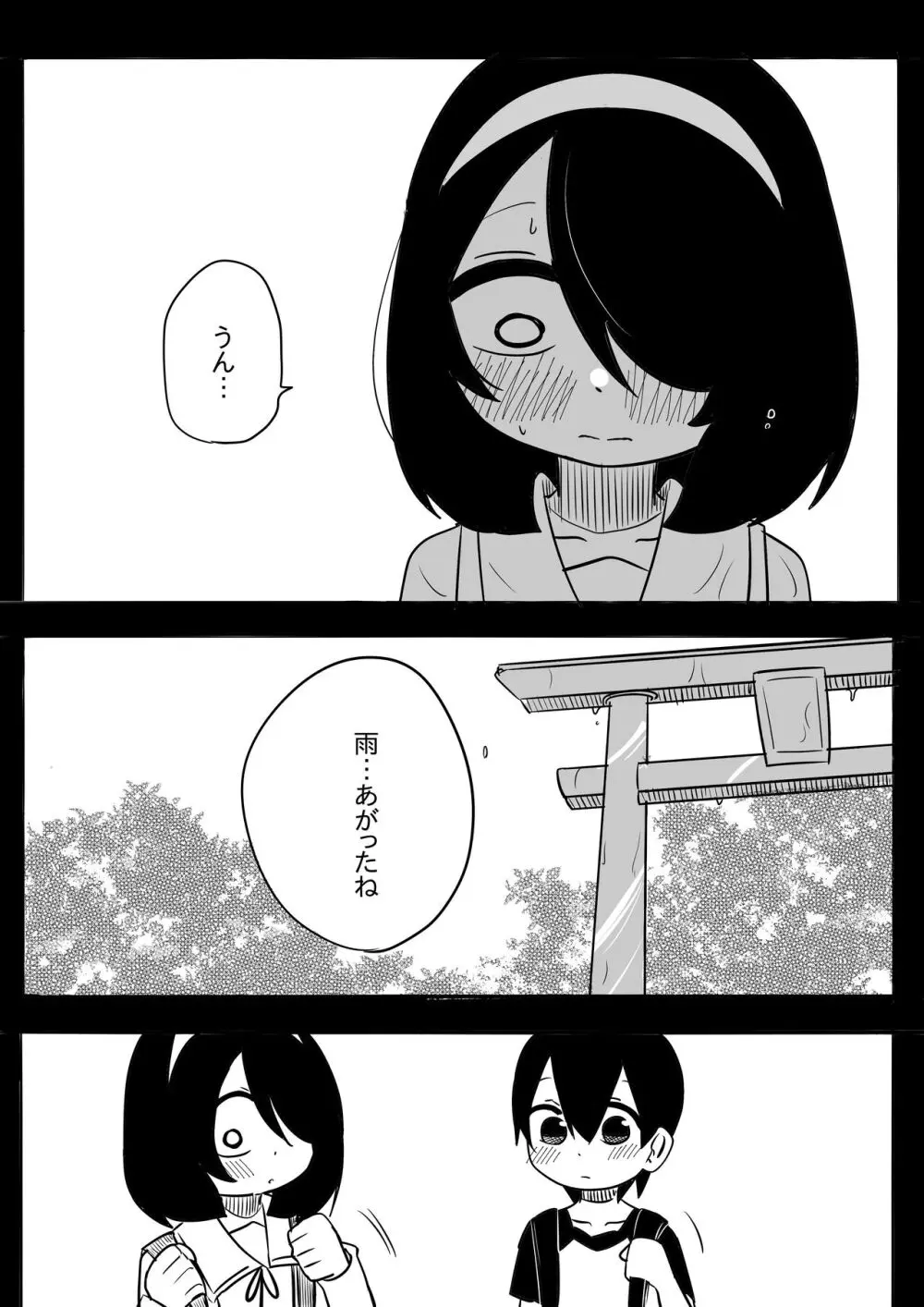 密会 -みっかい- Page.17