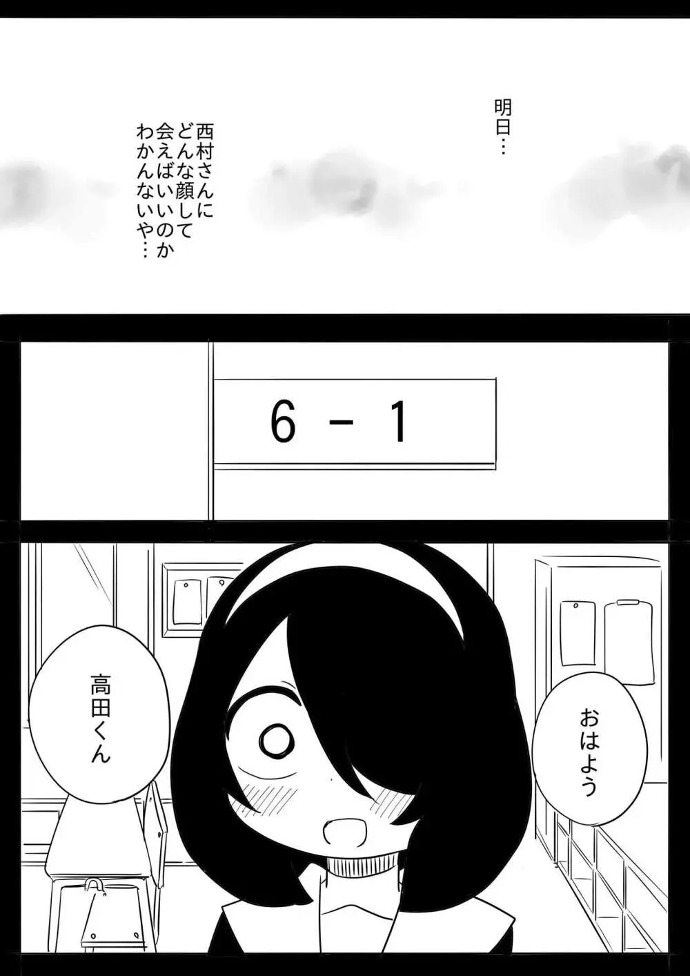 密会 -みっかい- Page.31