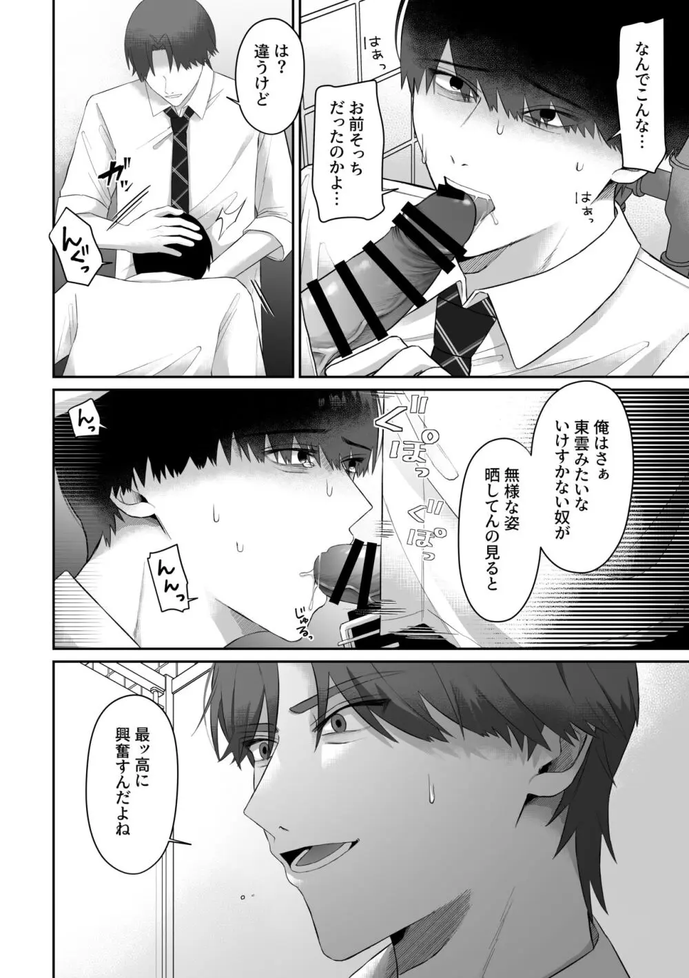 同級生に脅されて無理矢理犯されました。 Page.12