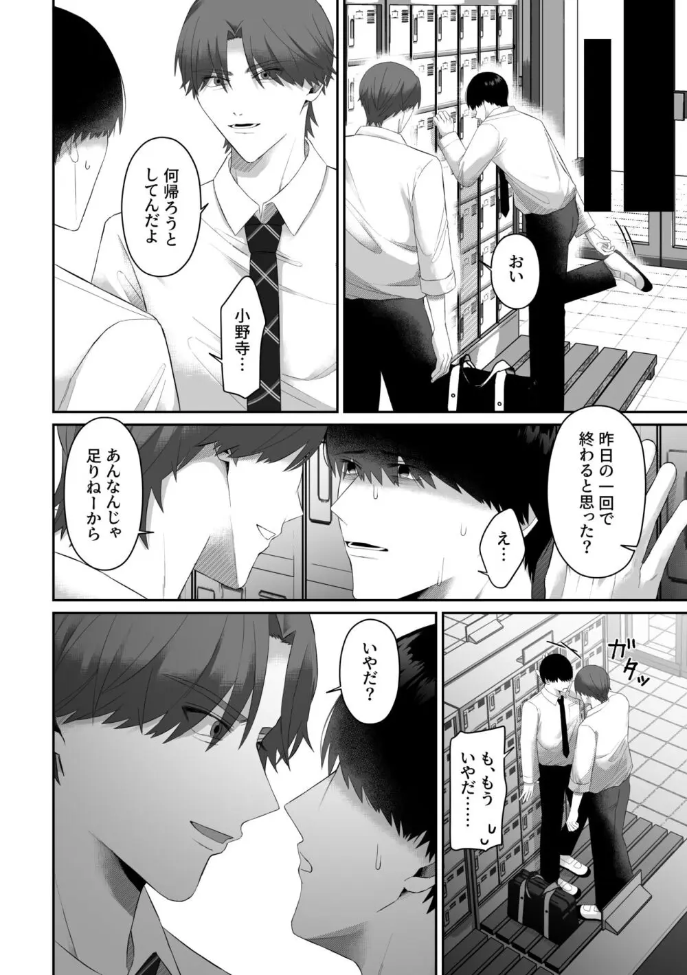 同級生に脅されて無理矢理犯されました。 Page.16