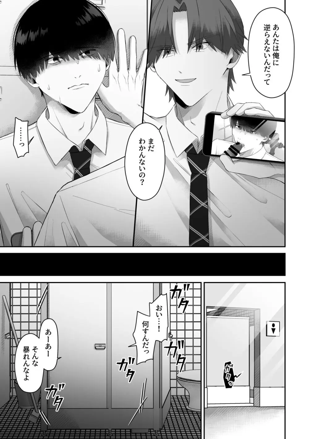 同級生に脅されて無理矢理犯されました。 Page.17