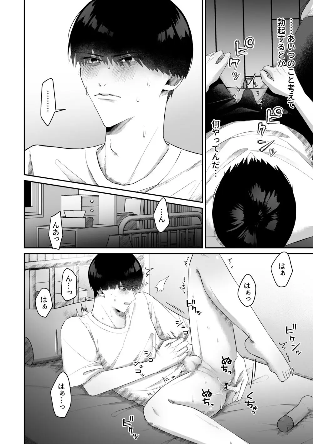 同級生に脅されて無理矢理犯されました。 Page.28