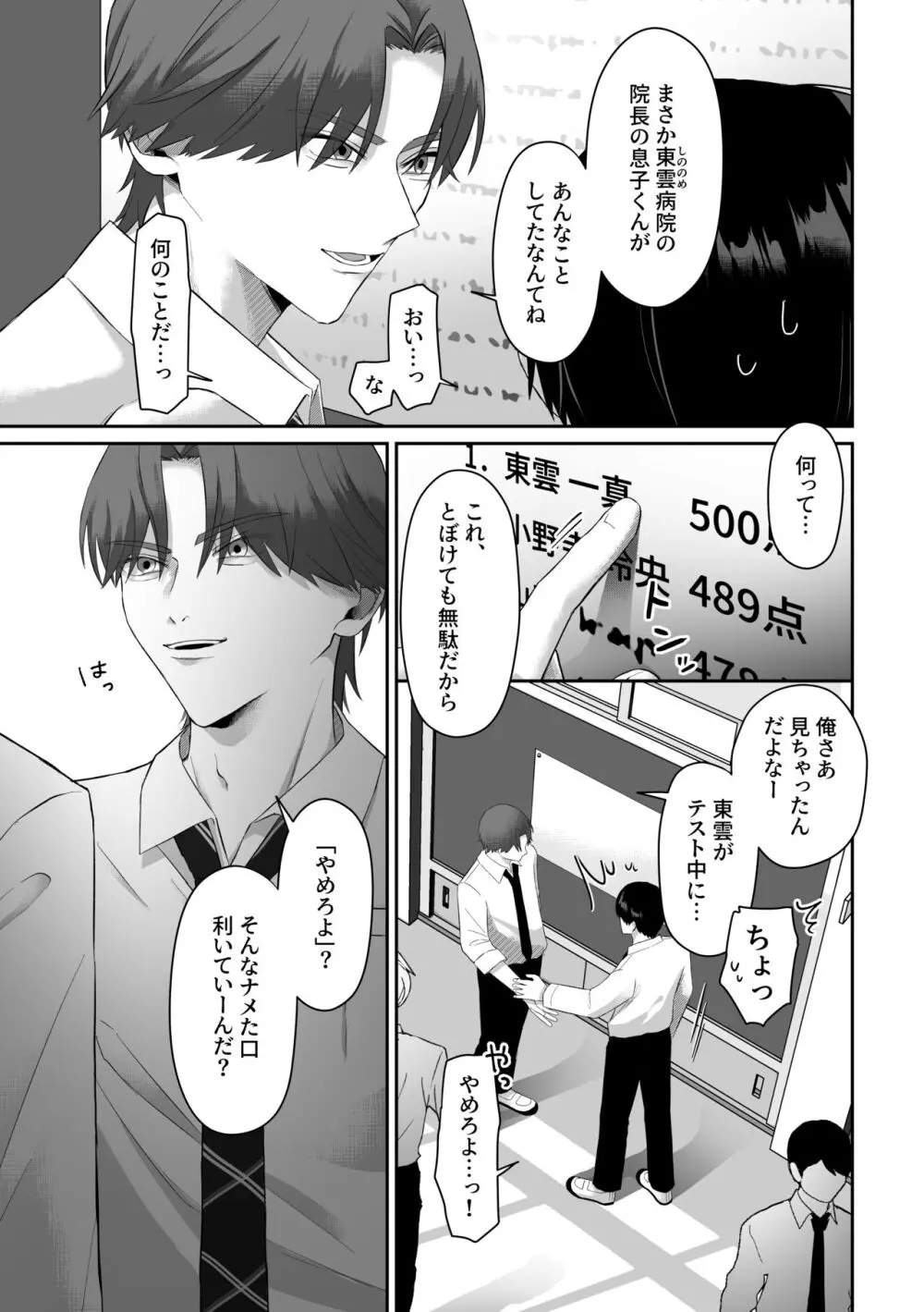 同級生に脅されて無理矢理犯されました。 Page.7