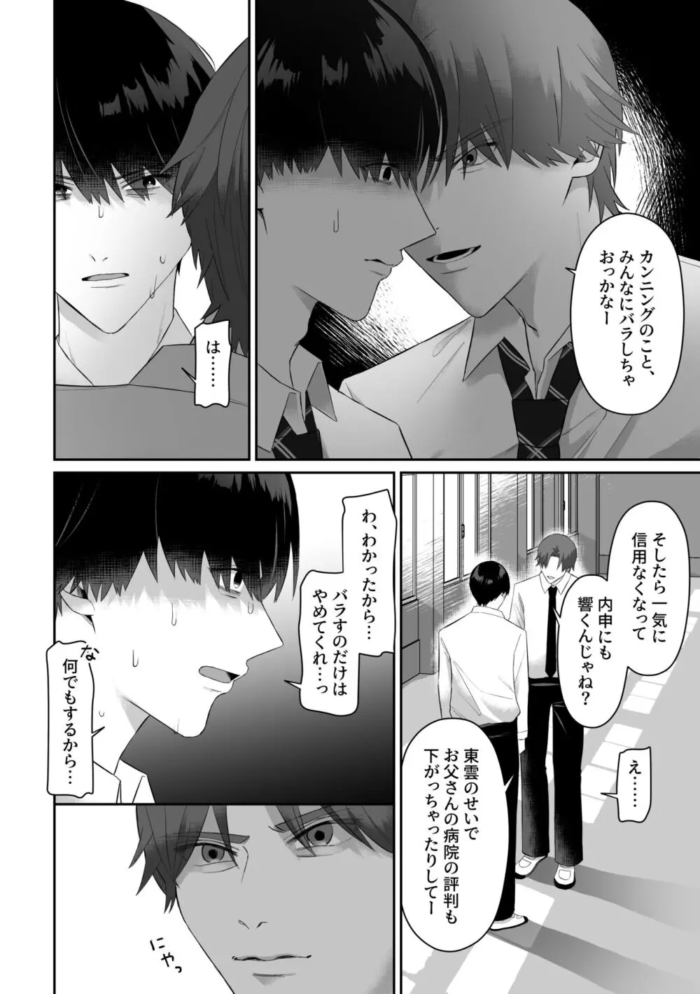 同級生に脅されて無理矢理犯されました。 Page.8