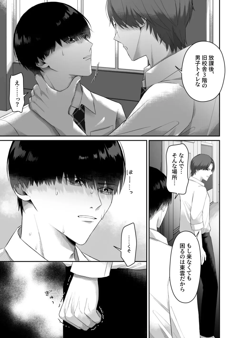 同級生に脅されて無理矢理犯されました。 Page.9