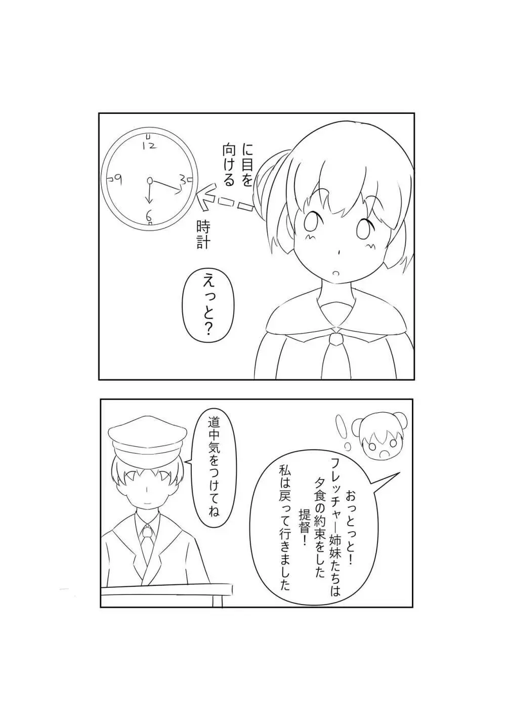 睡眠のいたずら Page.22