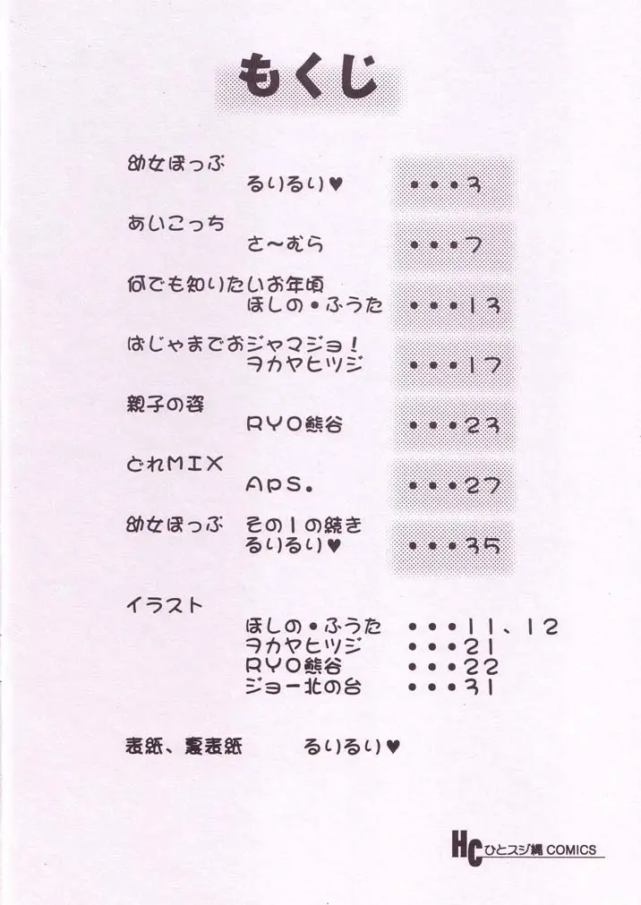 ぽっぷ☆あっぷSYSTEM Page.2