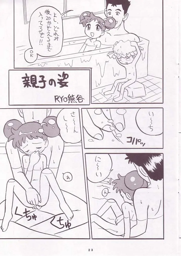 ぽっぷ☆あっぷSYSTEM Page.23