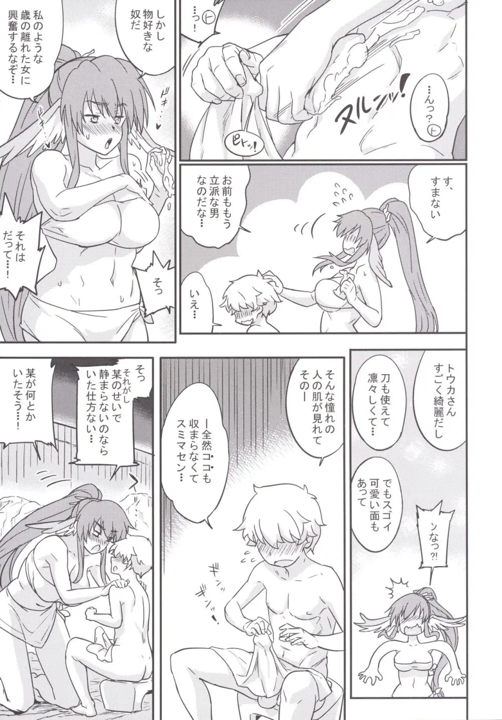 狂わしの熟果 Page.7