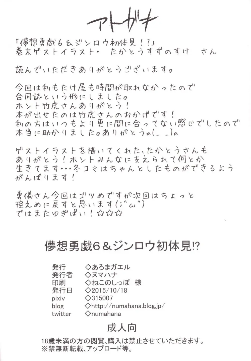 儚想勇戯6&ジンロウ初体見 Page.32