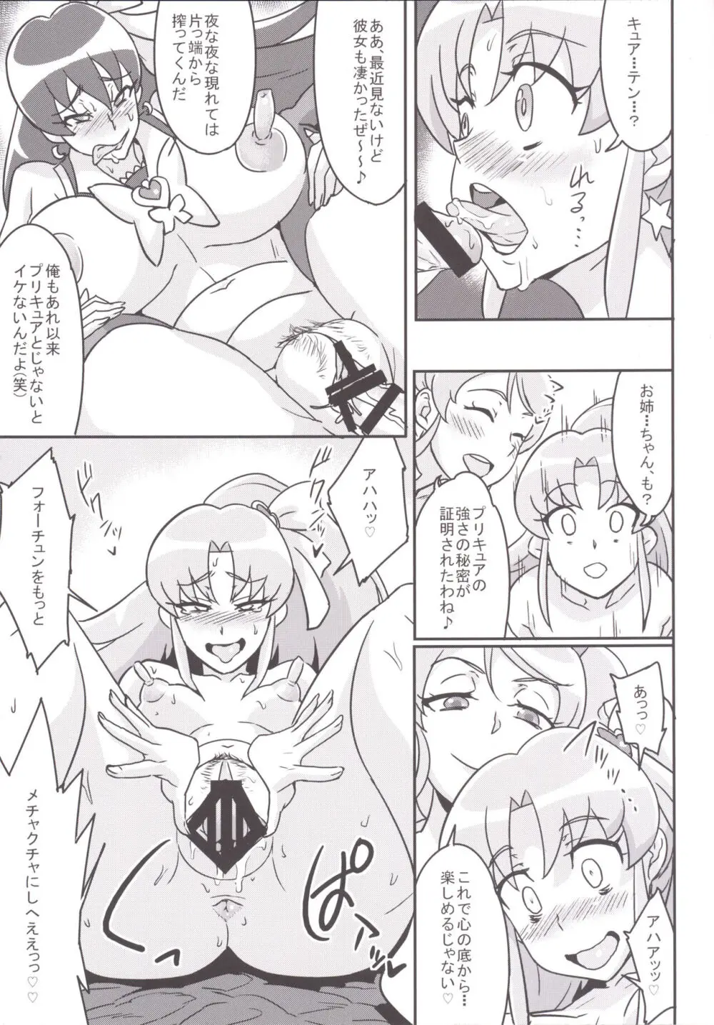 オオモリハピネス！ Page.17