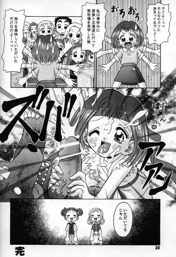 すべての未来に光りあれ7 Page.17