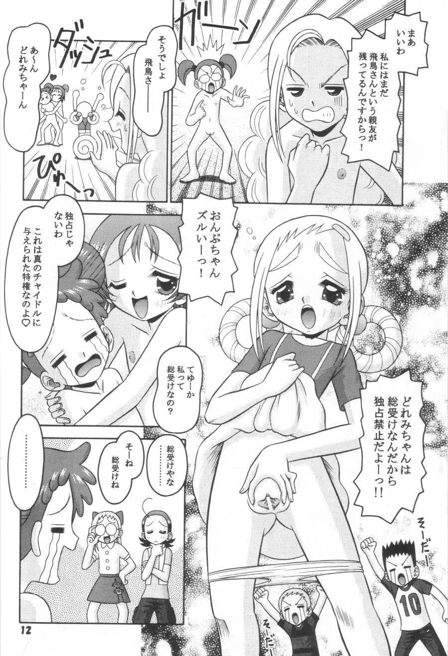 すべての未来に光りあれ8 Page.11