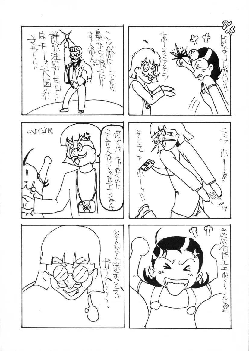 TRICK of DESTINY BAMBINA Page.8