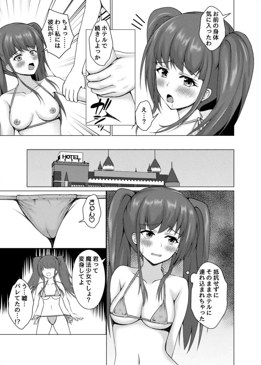 変身ヒロインの恥辱公開セックス Page.14