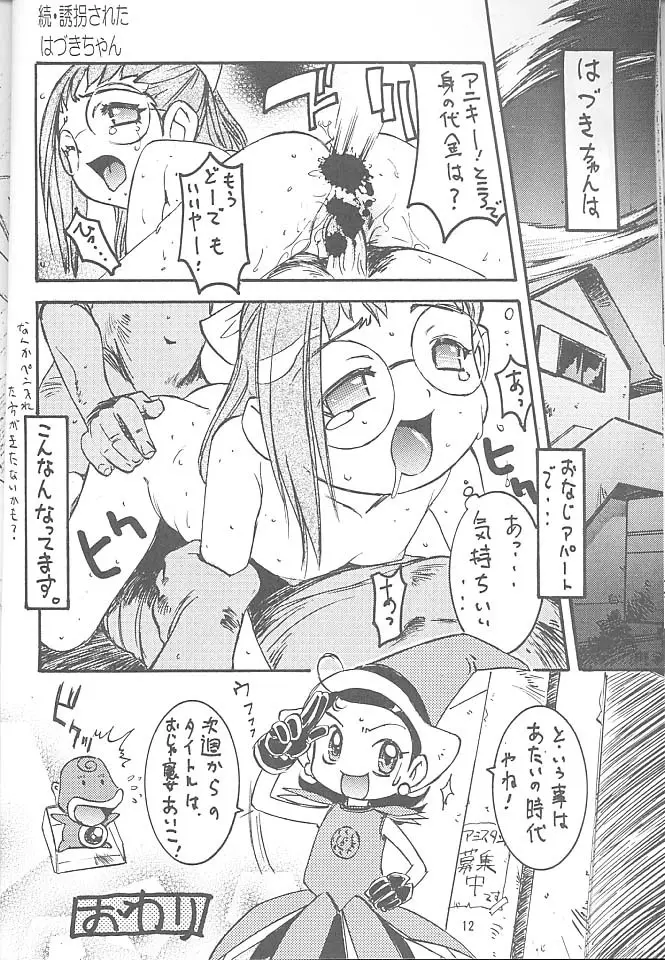 わんぱくアニメ Vol.10 Page.17