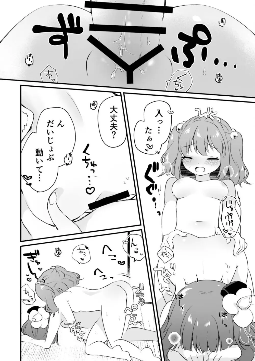 ふたなり小鈴ちゃんと3人で遊ぶ本 Page.16