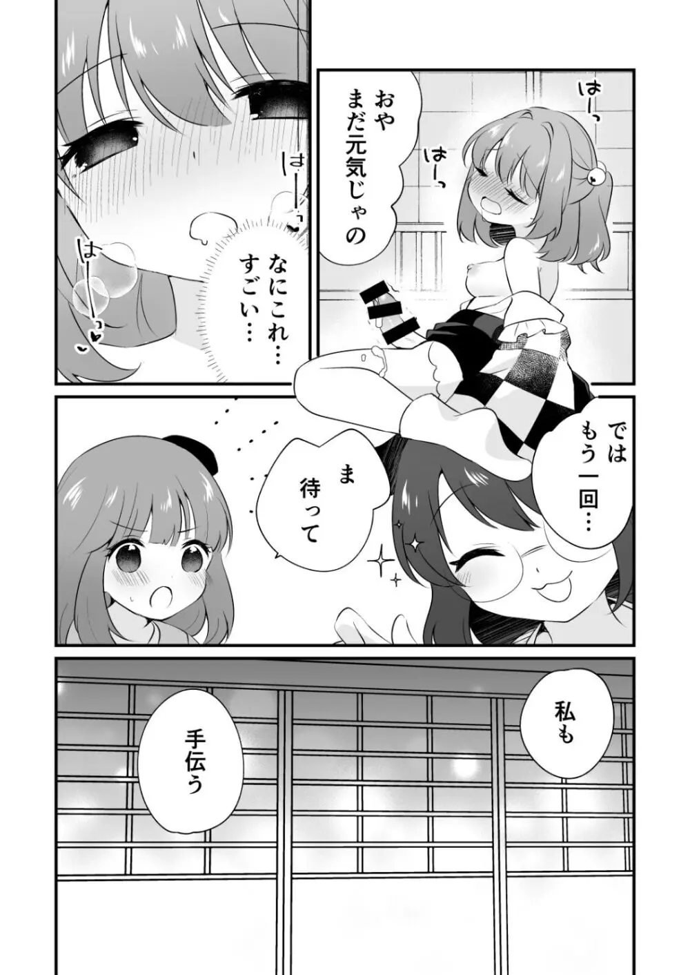 ふたなり小鈴ちゃんと3人で遊ぶ本 Page.9