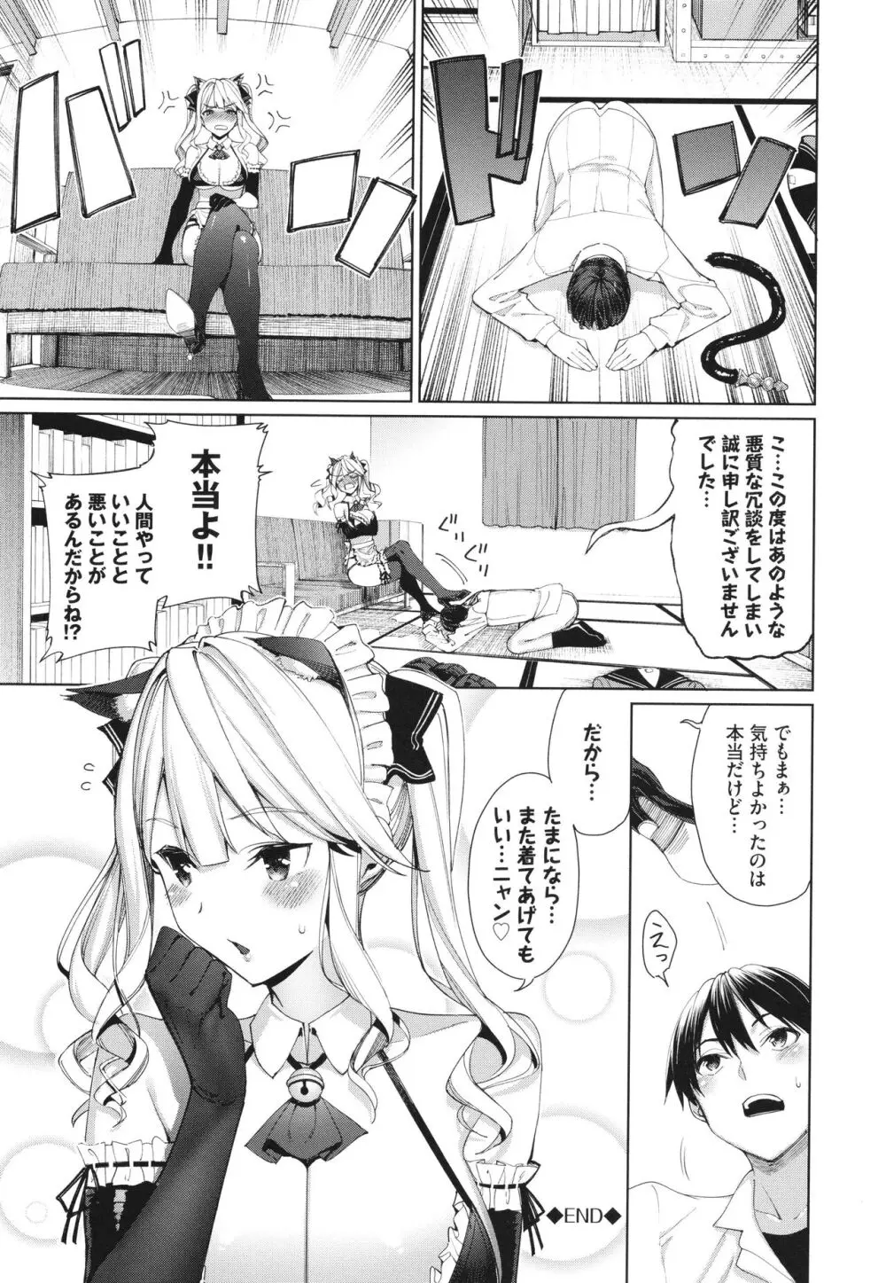 めちゃくちゃシタい + イラストカード Page.143