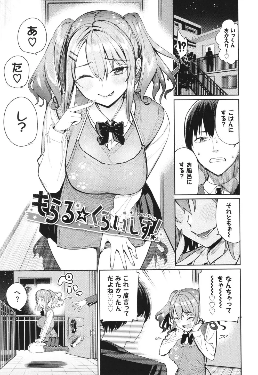 めちゃくちゃシタい + イラストカード Page.30