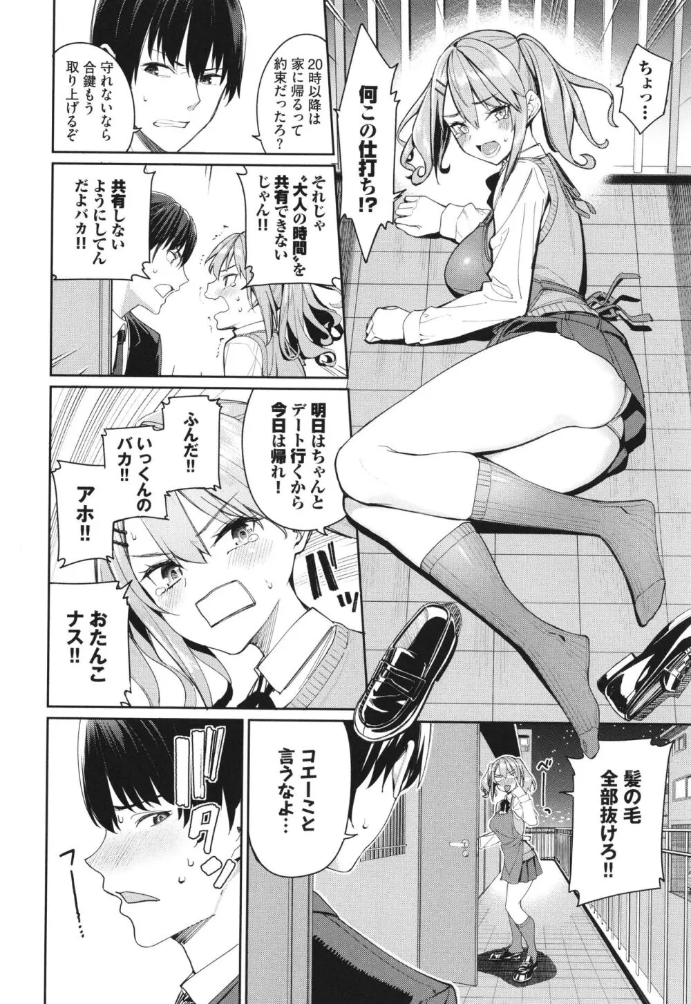 めちゃくちゃシタい + イラストカード Page.31