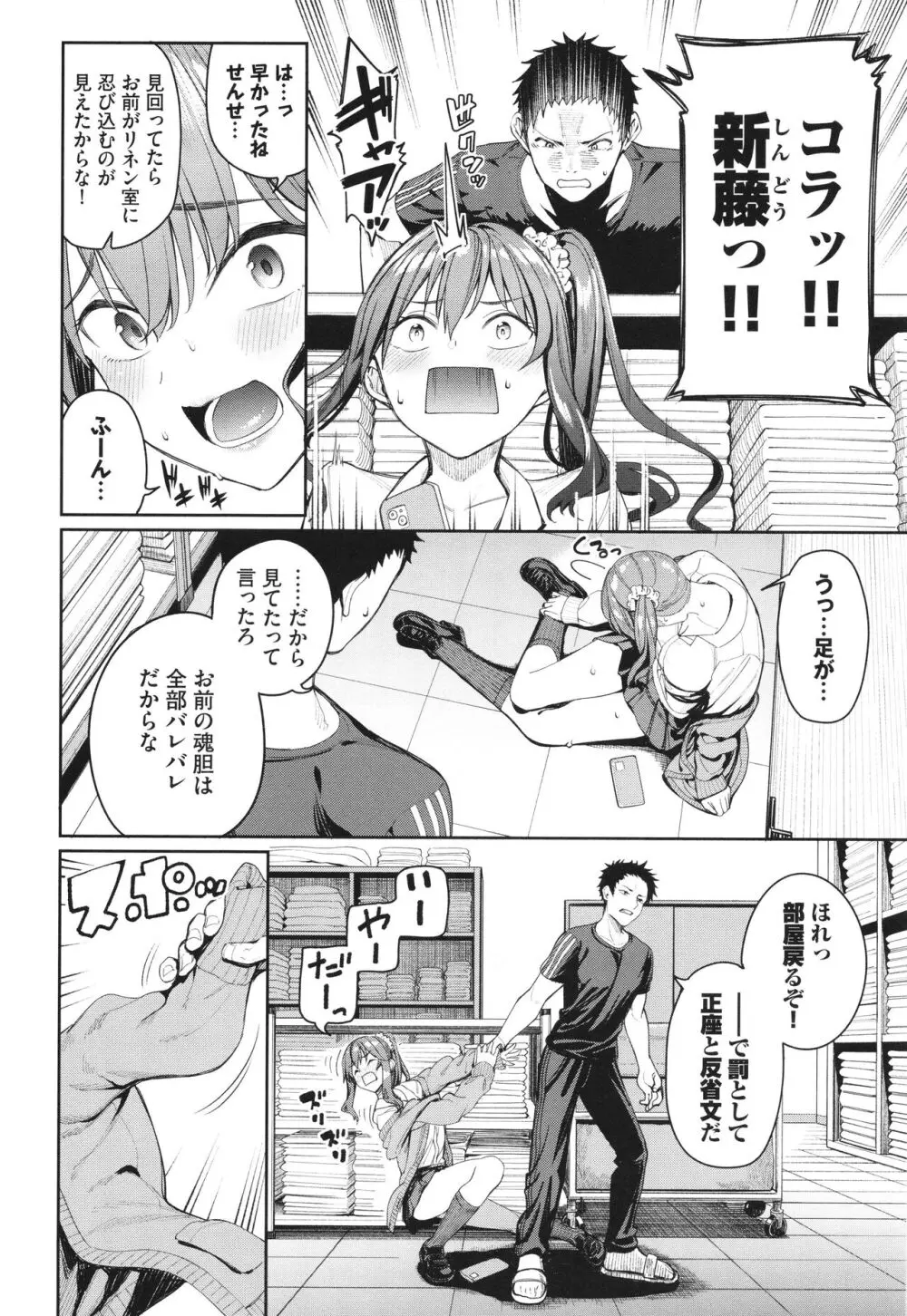 めちゃくちゃシタい + イラストカード Page.55