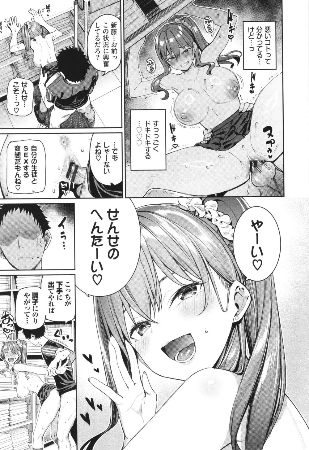 めちゃくちゃシタい + イラストカード Page.62