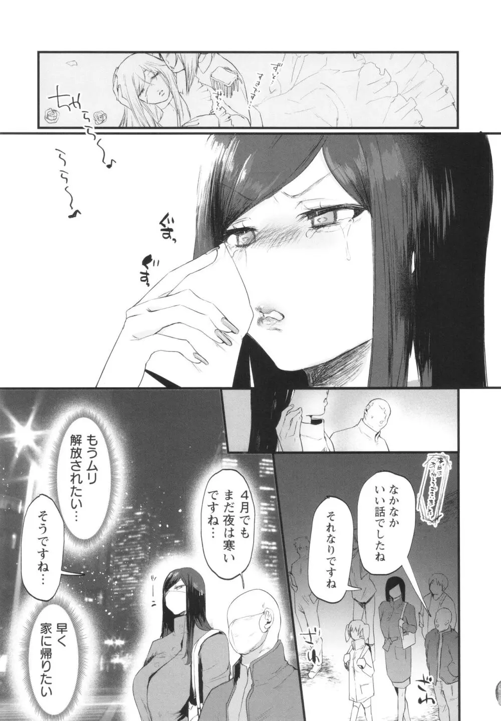 性衝動 + イラストカード Page.122