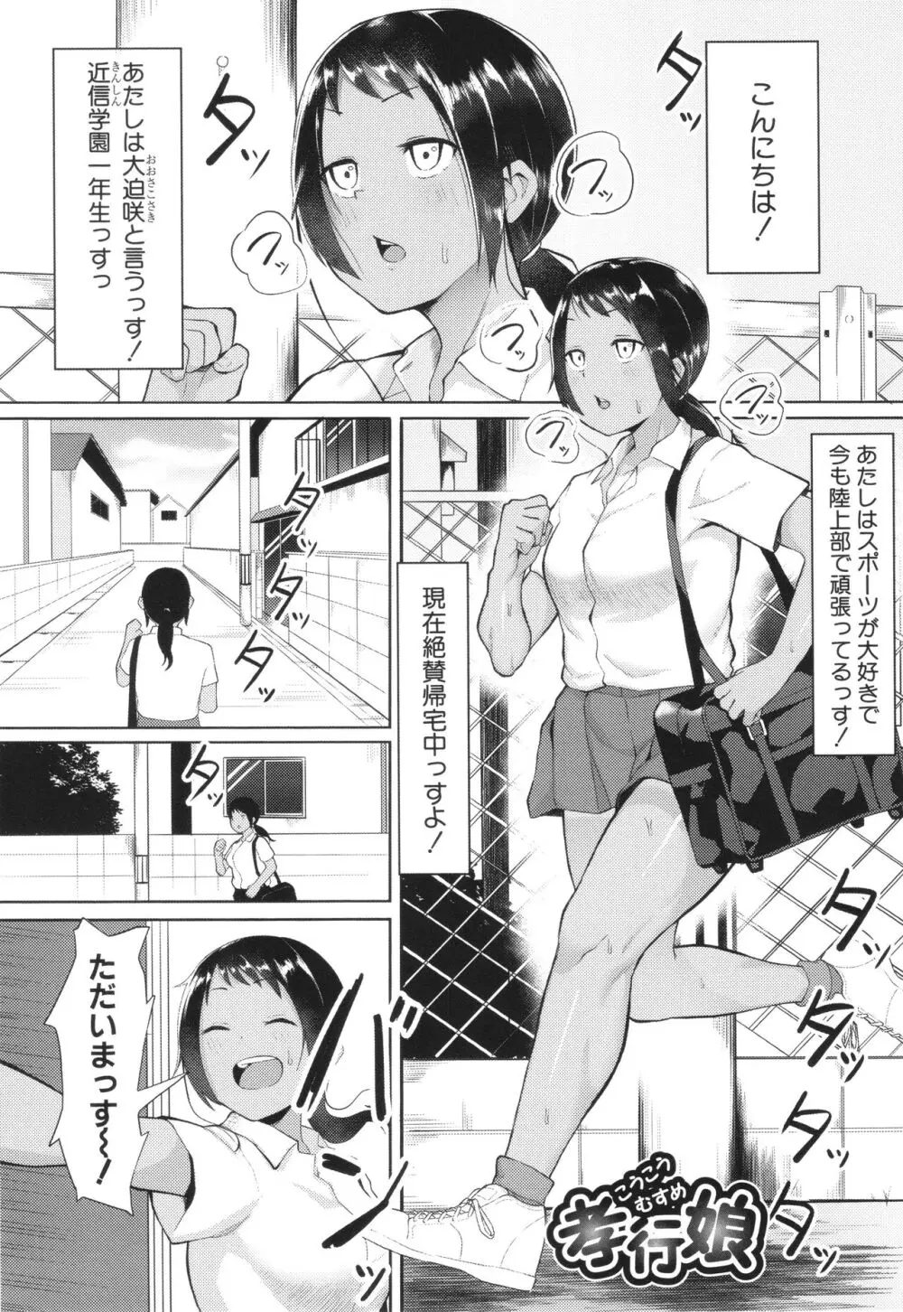 即ハメ！むわっと汗ムレ娘 + イラストカード Page.145