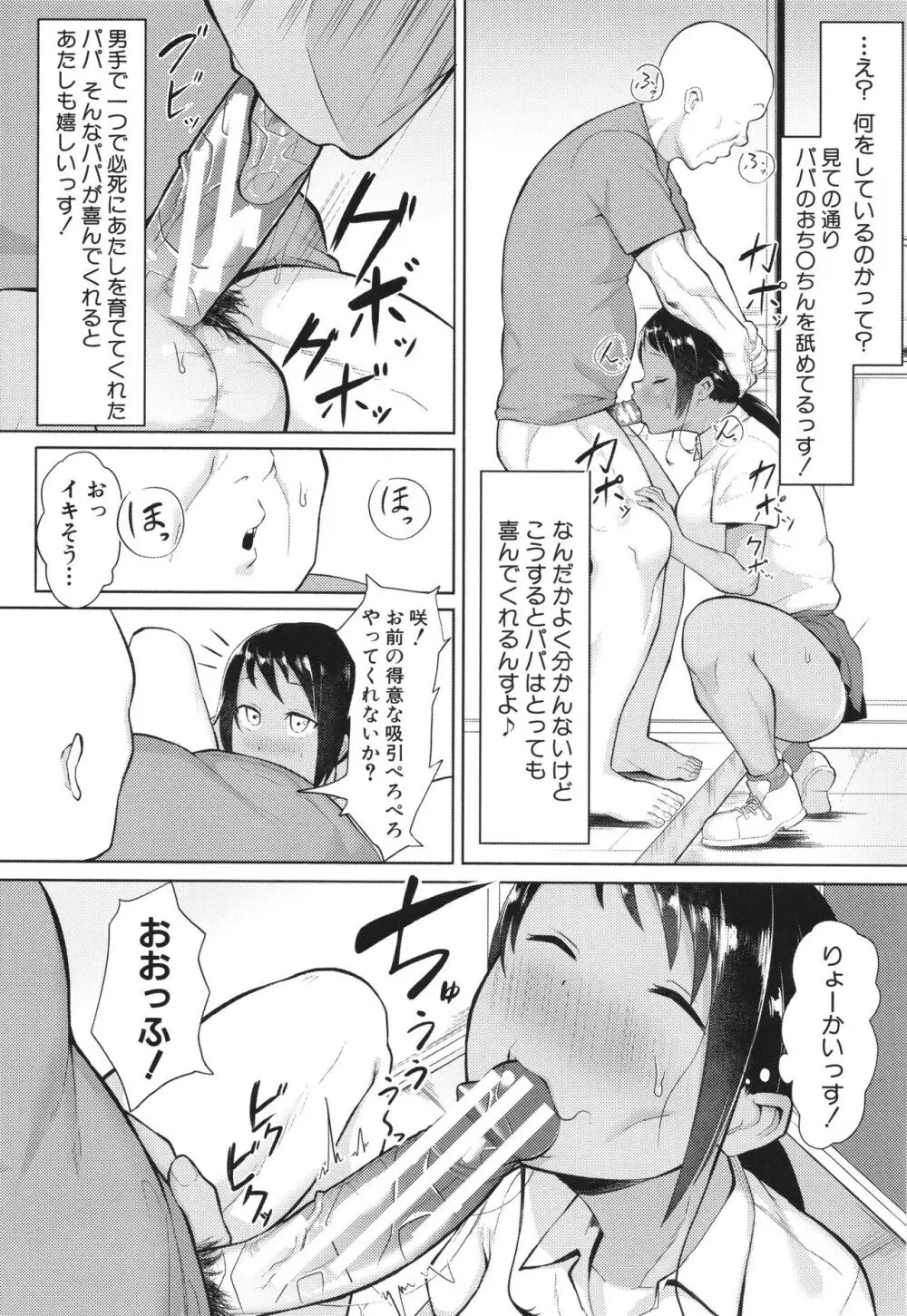 即ハメ！むわっと汗ムレ娘 + イラストカード Page.148