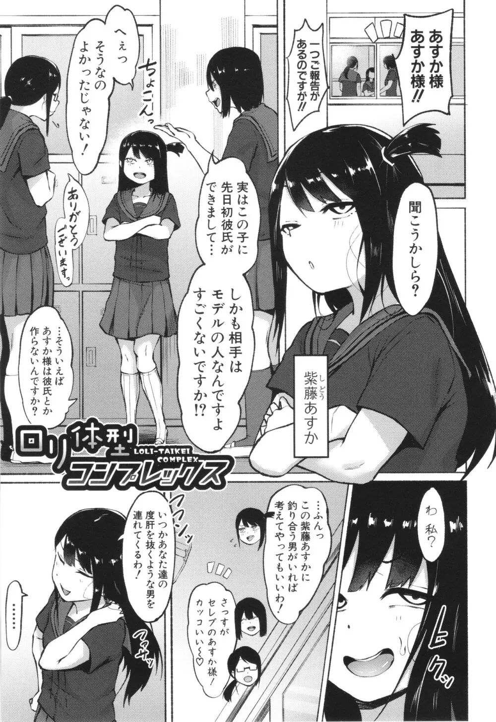 即ハメ！むわっと汗ムレ娘 + イラストカード Page.31