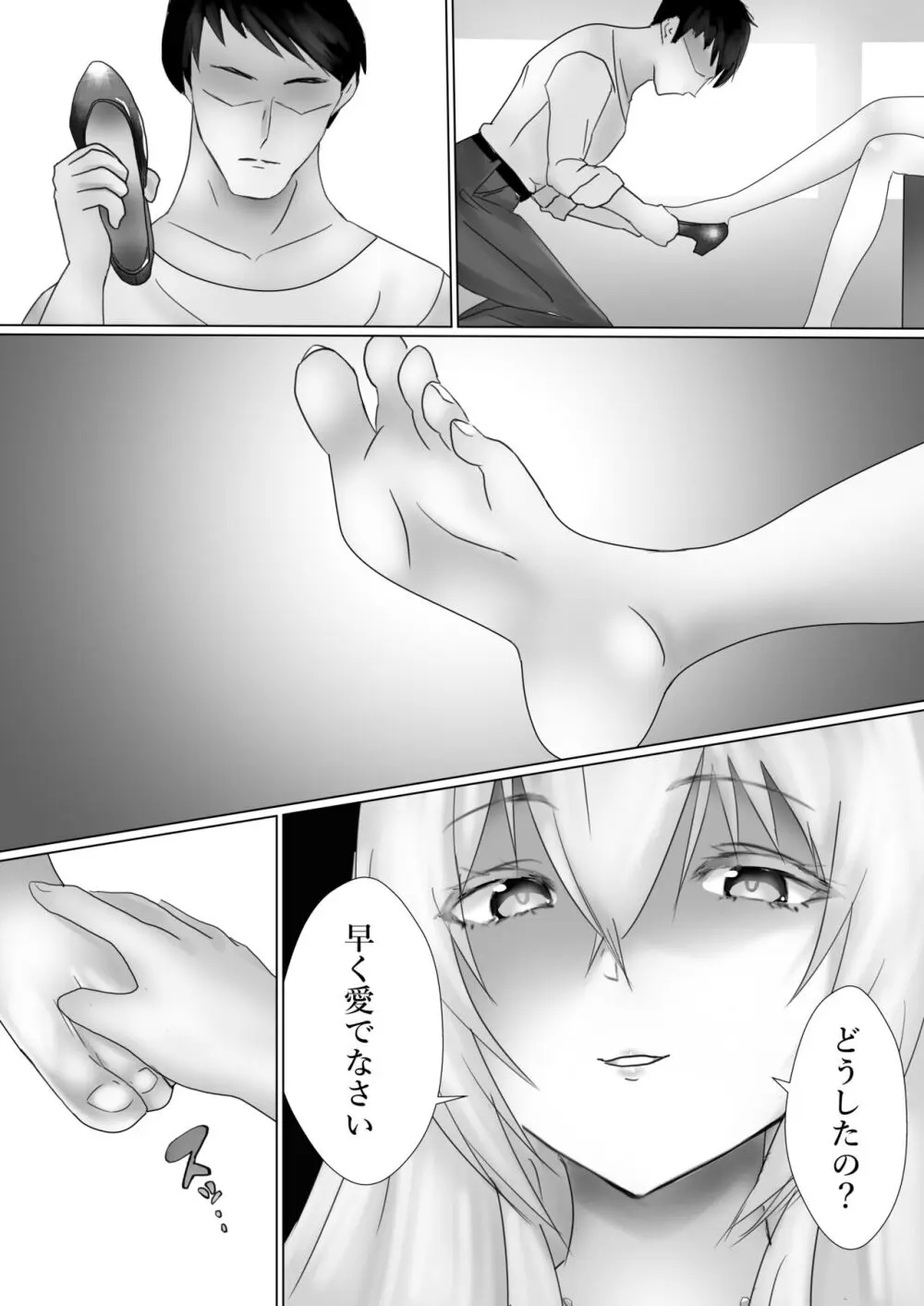 愛でる夜 Page.4